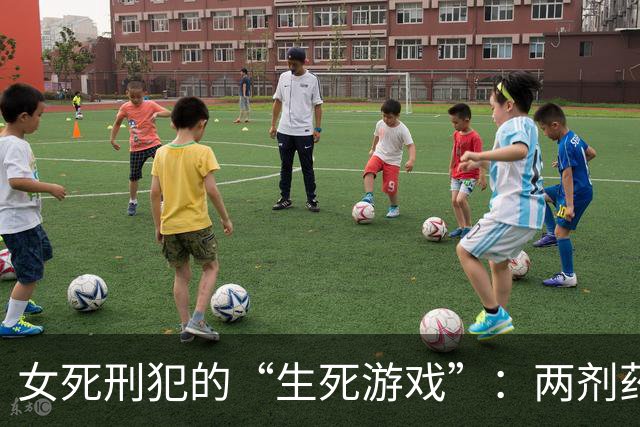 女死刑犯的“生死游戏”：两剂药物居然无效！